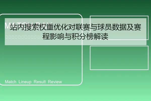 zhan-nei-sou-suo-quan-zhong-you-hua-dui-lian-sai-yu-qiu-yuan-shu-ju-ji-sai-cheng-ying-xiang-yu-ji-fen-bang-jie-du-2-629.jpg